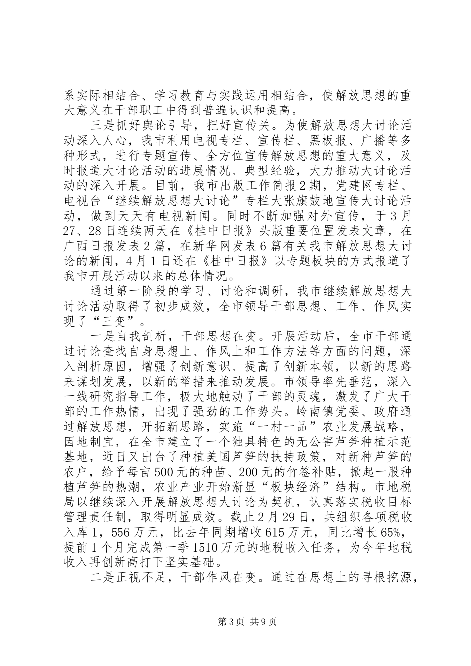 全市干部解放思想大讨论讲话发言_第3页