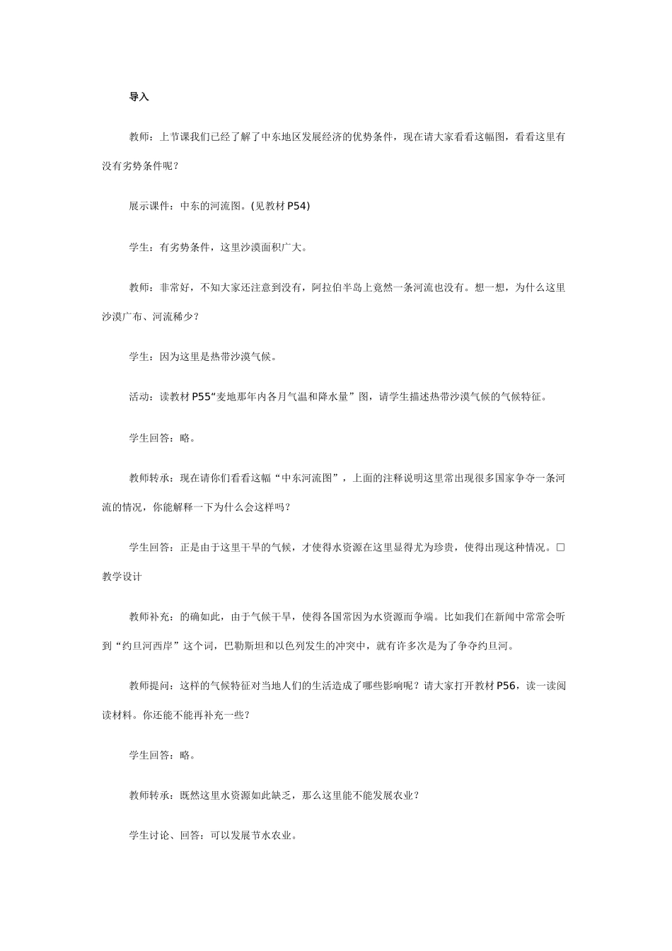 七年级地理中东的水资源匮乏和文化差异_第2页