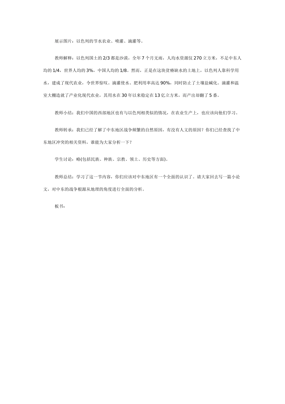 七年级地理中东的水资源匮乏和文化差异_第3页