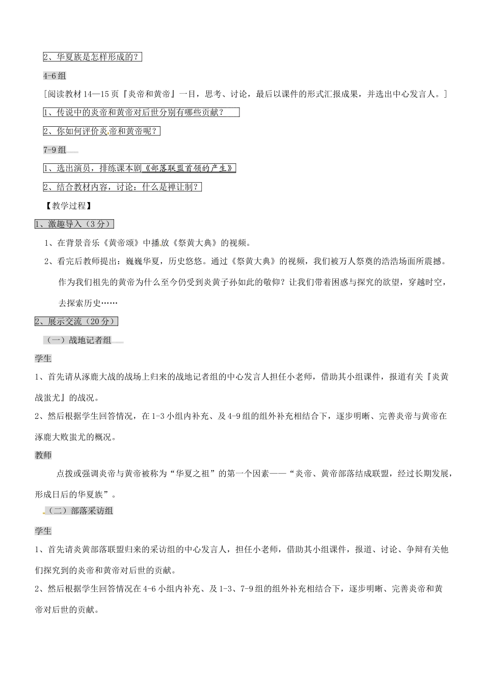 七年级历史：第3课《华夏之祖》教案鲁教版_第2页