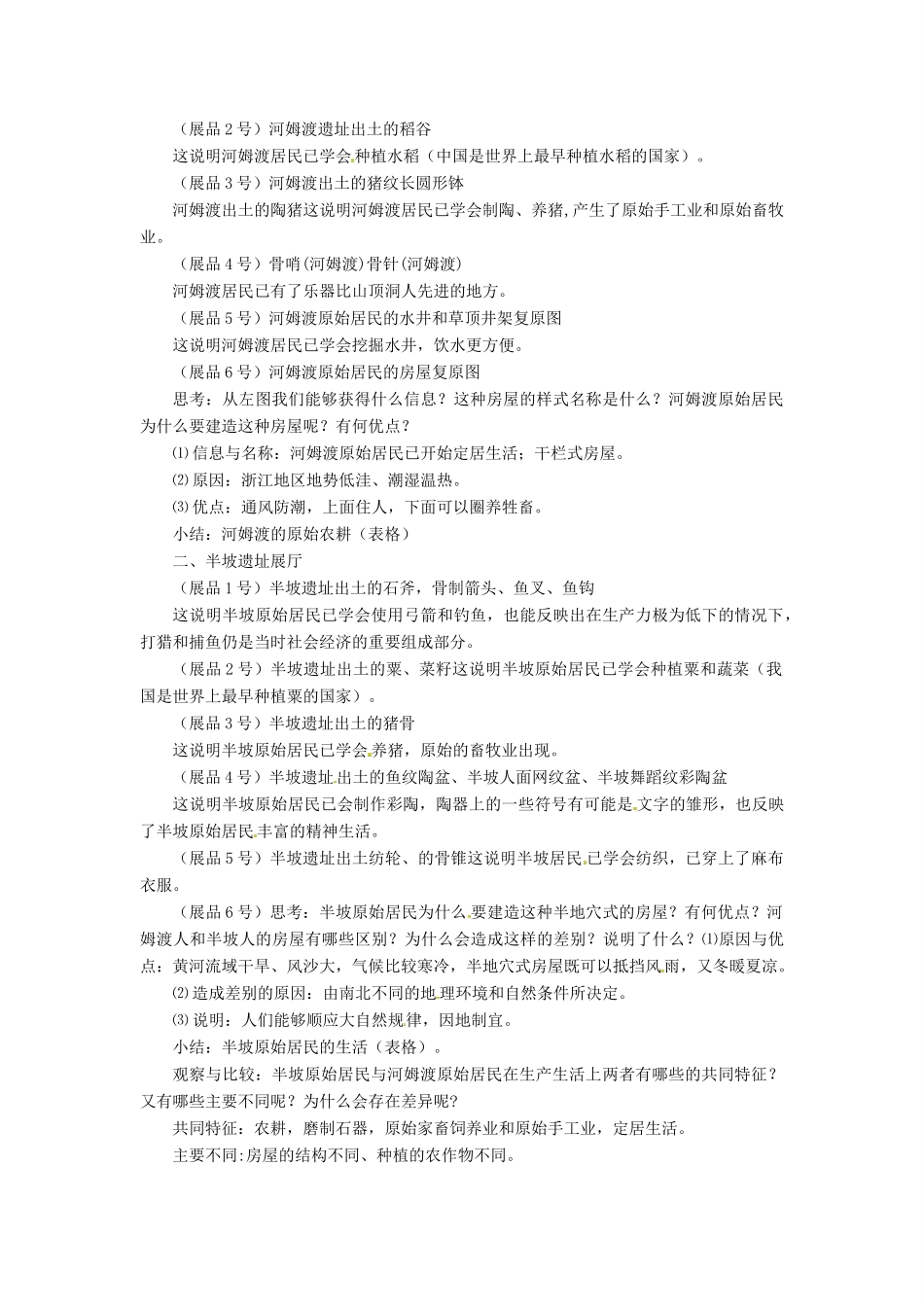 七年级历史上册 2《原始农业的产生》教案 华东师大版-华东师大版初中七年级上册历史教案_第2页