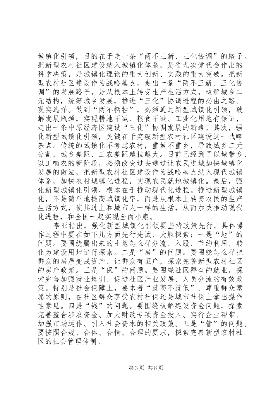 省委书记卢展工来许昌调研的重要讲话发言精神_第3页