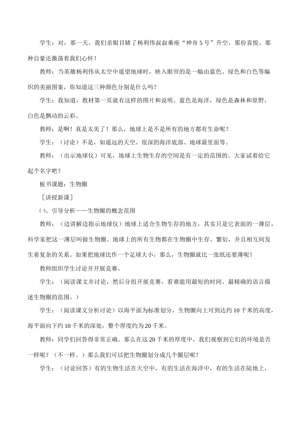 七年级生物生物圈新人教版_第2页