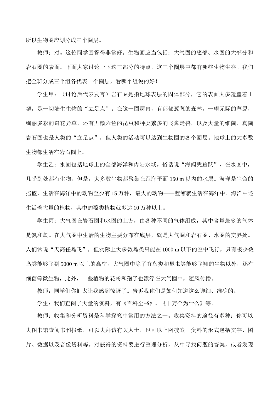七年级生物生物圈新人教版_第3页
