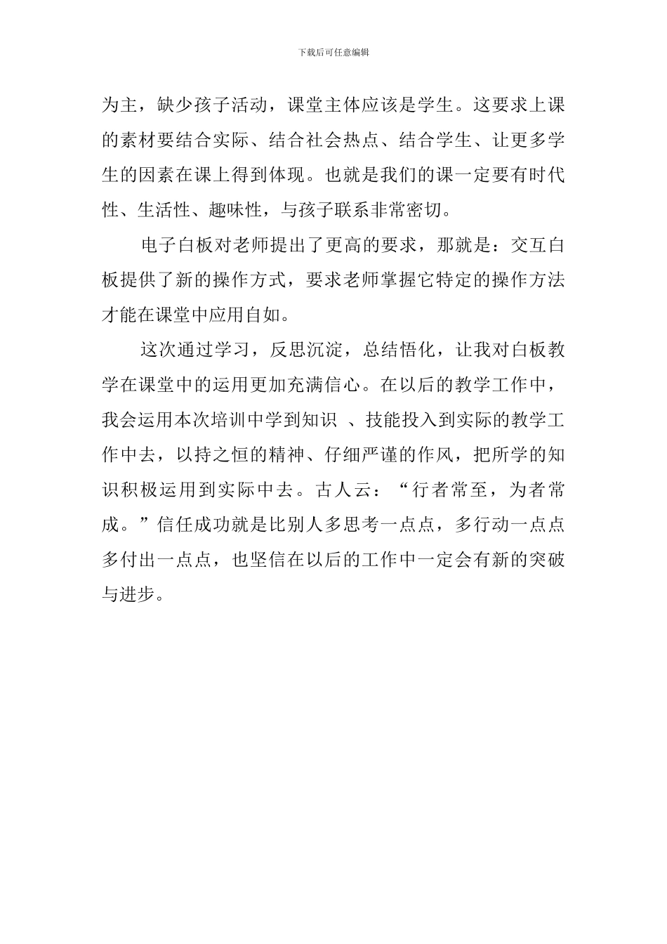 白板培训学习心得体会_第2页