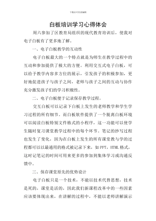 白板培训学习心得体会