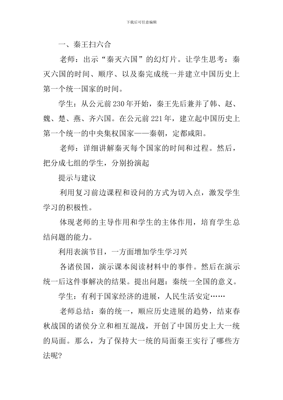 秦的统一课堂教案_第3页