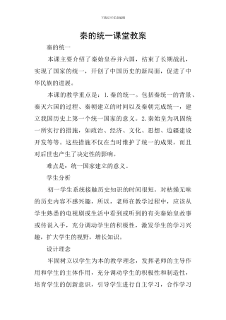 秦的统一课堂教案