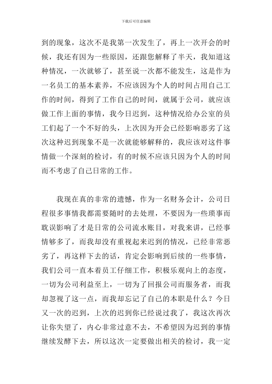 公司迟到检讨书1200字范文_第2页