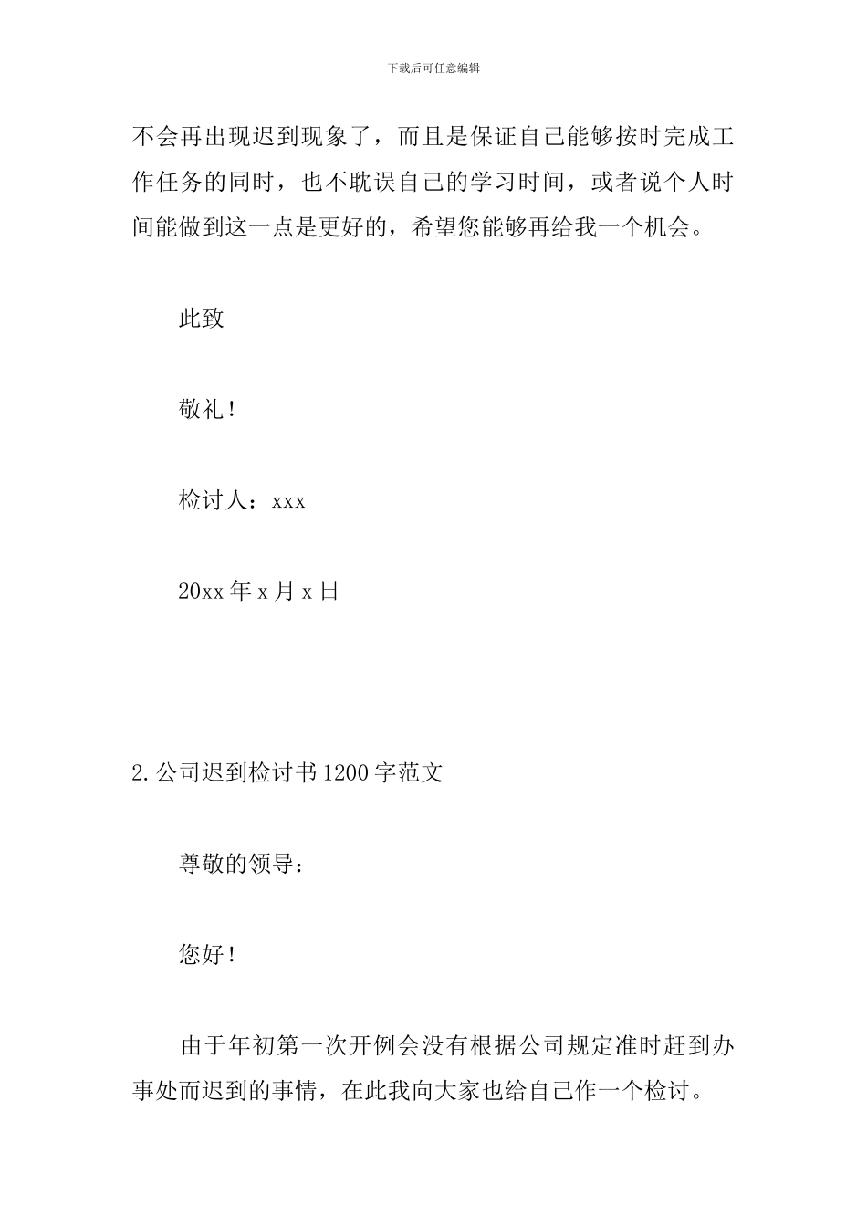 公司迟到检讨书1200字范文_第3页