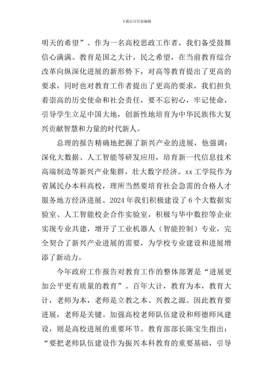 学院师生2024年“两会”教育话题心得体会_第2页