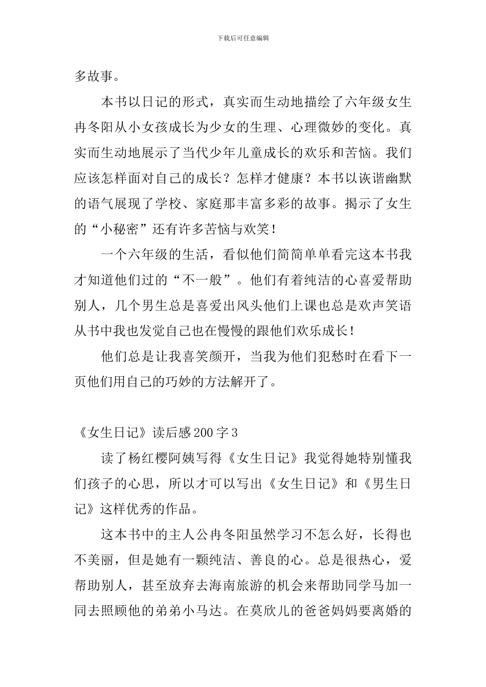 《女生日记》读后感200字_第2页
