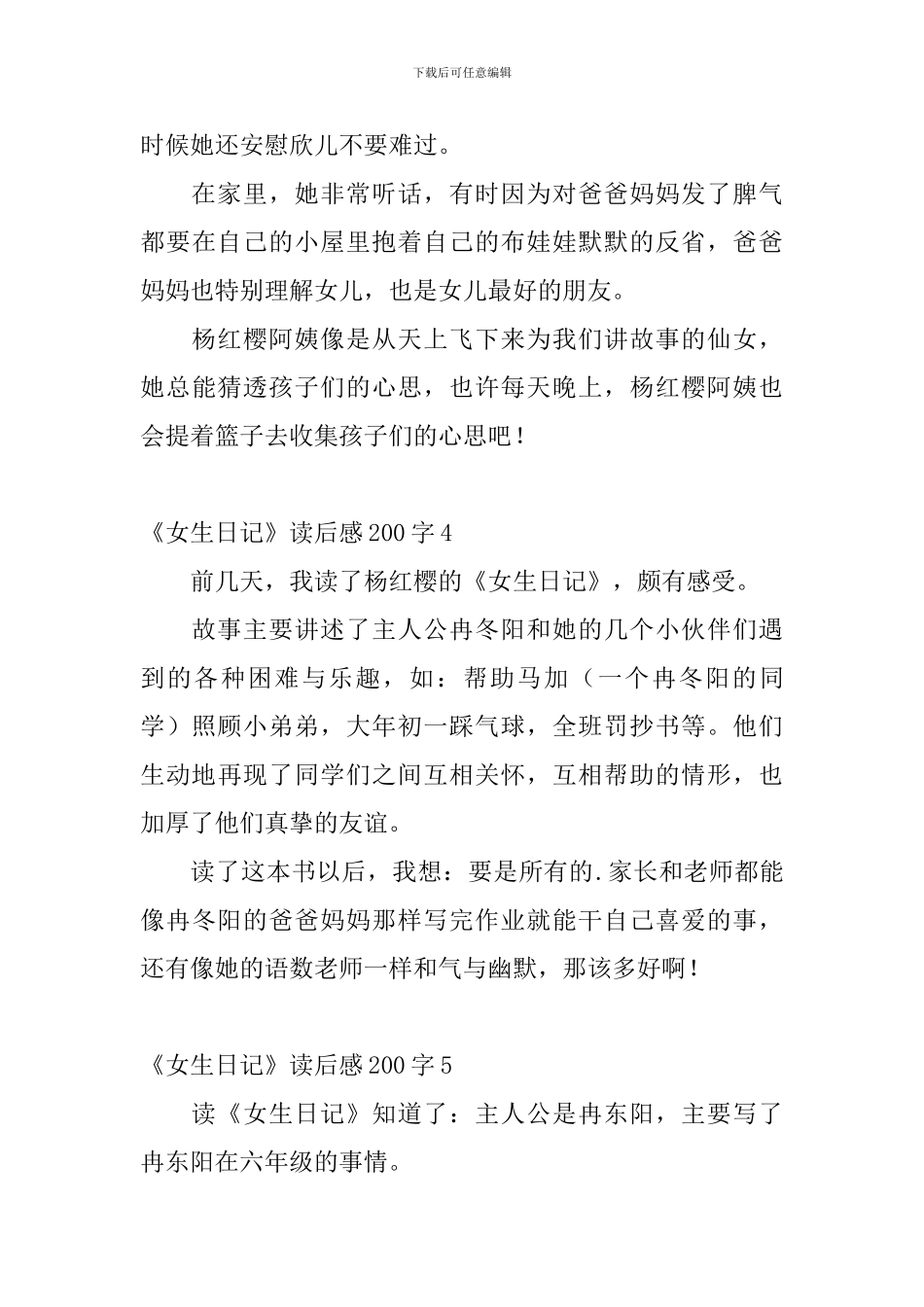 《女生日记》读后感200字_第3页