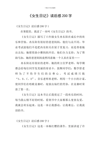 《女生日记》读后感200字