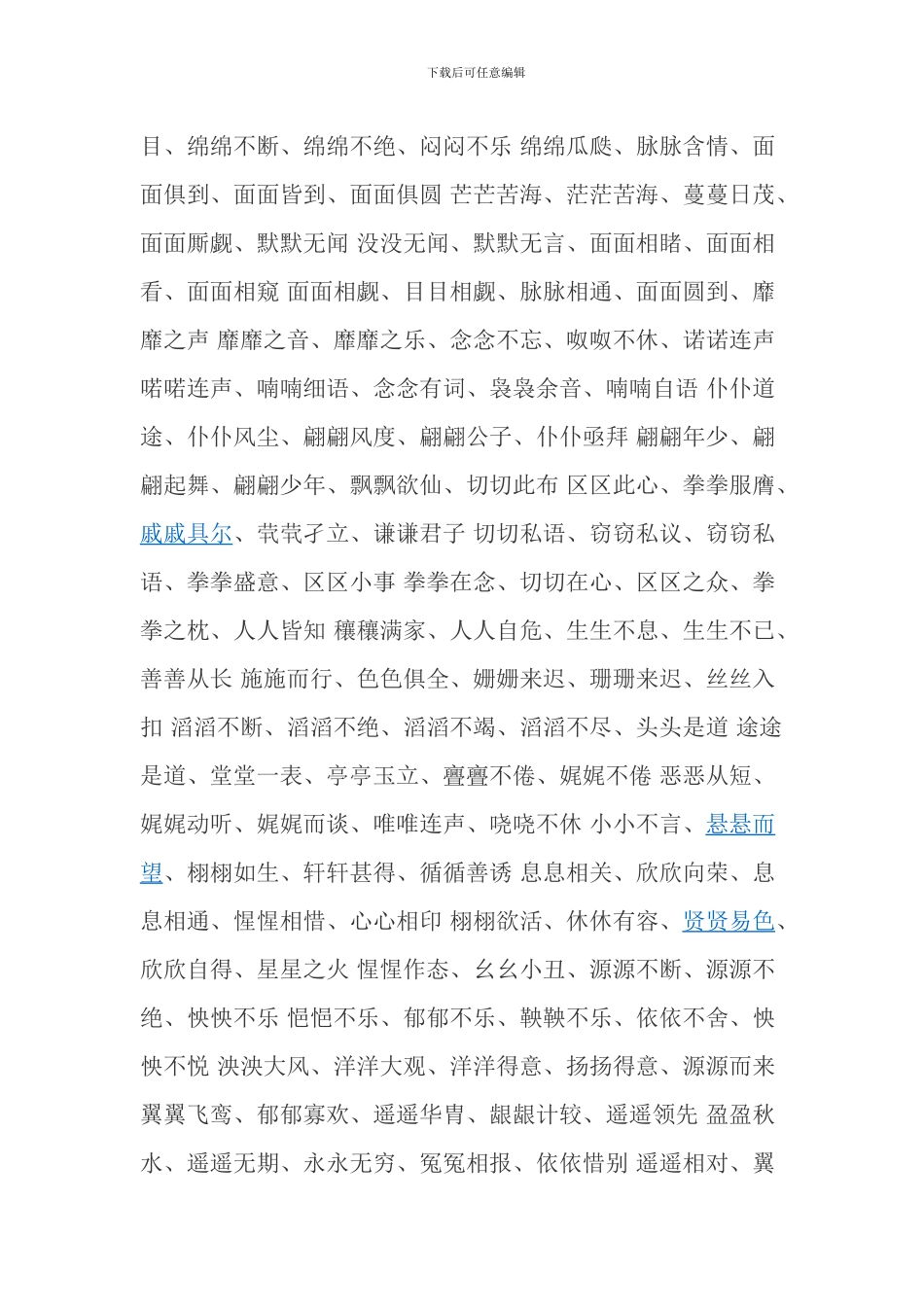小学语文复习aabc式成语四字词语大全_第2页