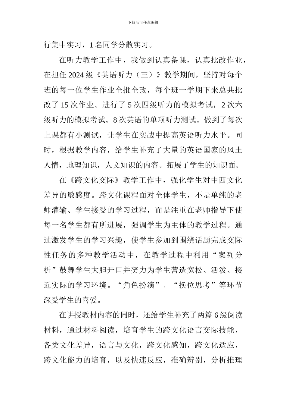 学院优秀教师主要事迹材料_第2页