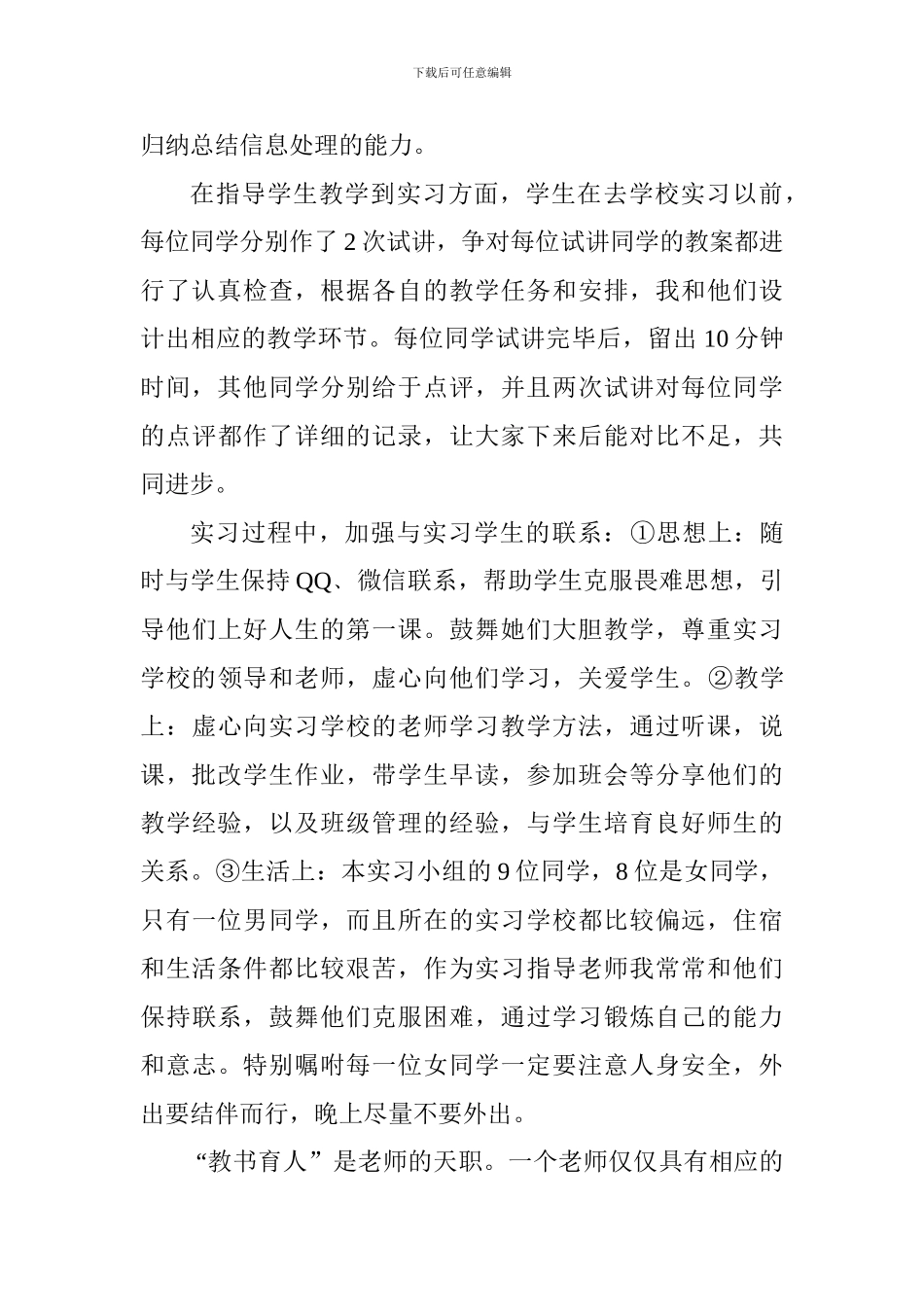 学院优秀教师主要事迹材料_第3页