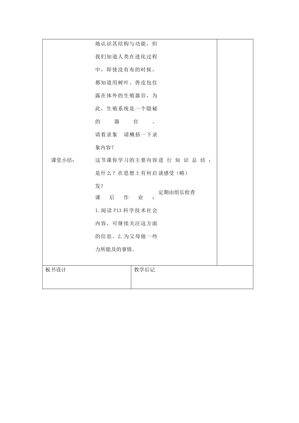 七年级生物《人的生殖》教案_第2页
