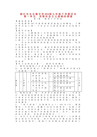 云南省丽江市永北镇中学2012届九年级历史下册 第1-6单元教案 人教新课标版