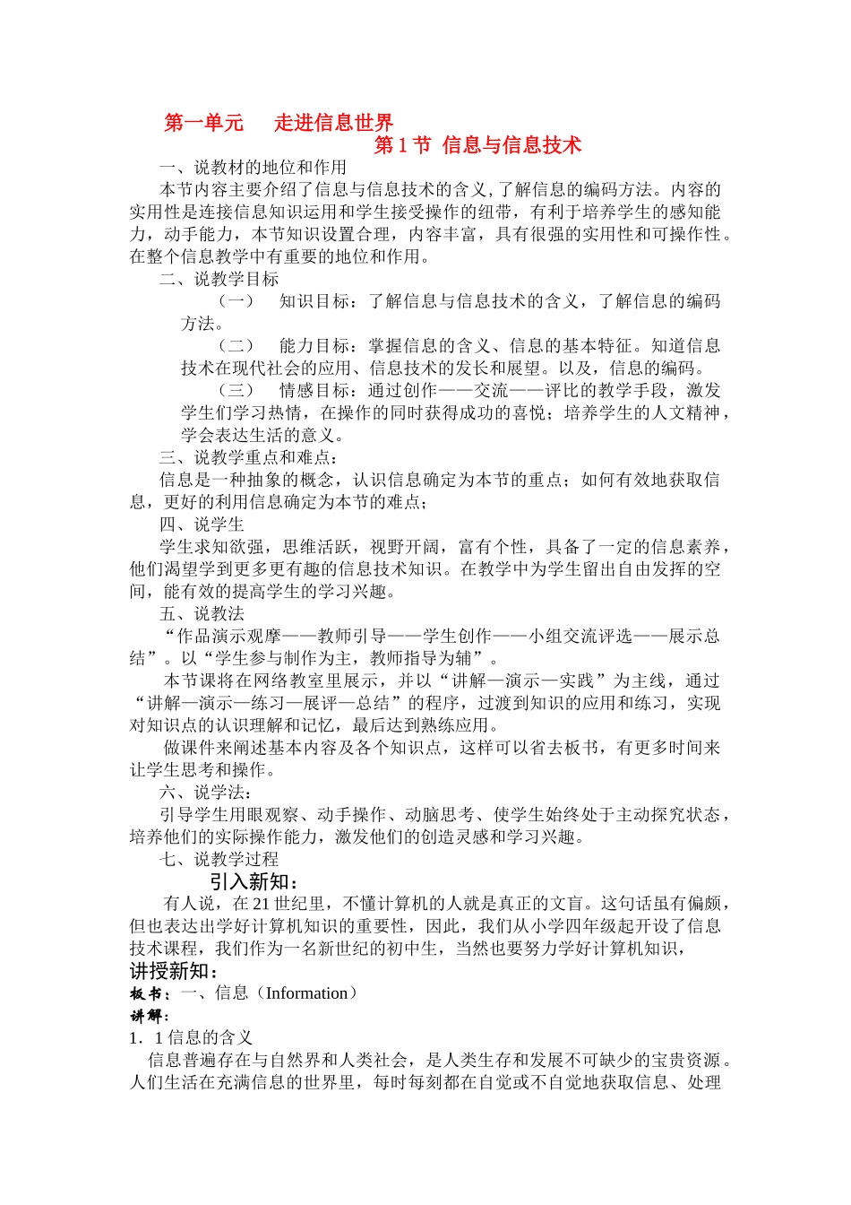 七年级信息技术上册 第一单元第1节 信息与信息技术_第1页