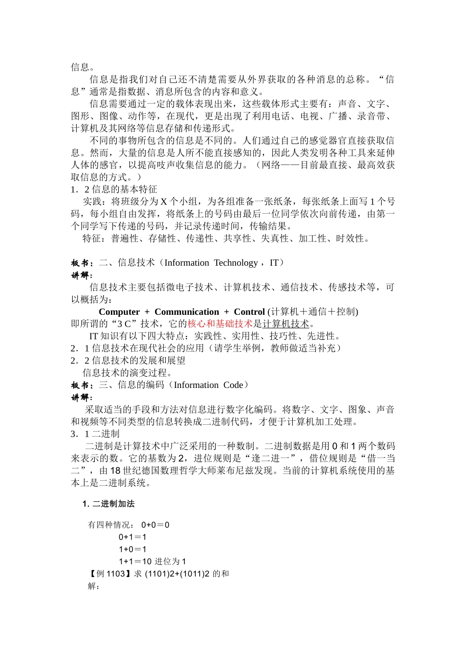 七年级信息技术上册 第一单元第1节 信息与信息技术_第2页