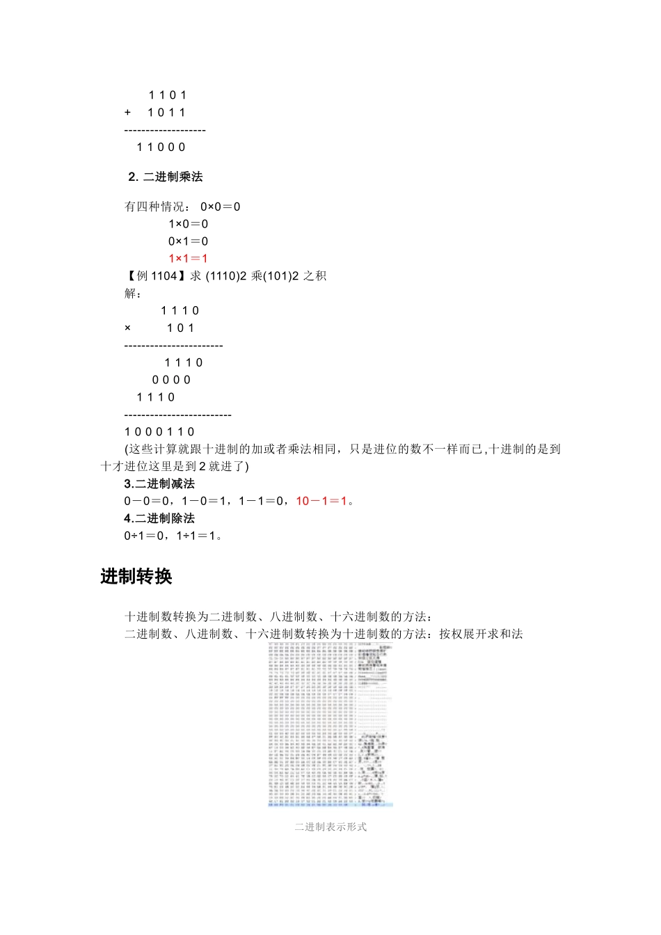 七年级信息技术上册 第一单元第1节 信息与信息技术_第3页