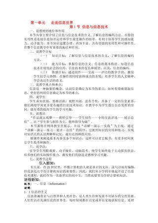 七年级信息技术上册 第一单元第1节 信息与信息技术