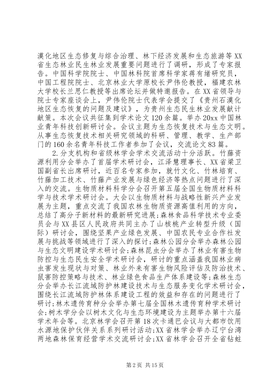 秘书长会议上的讲话发言_第2页
