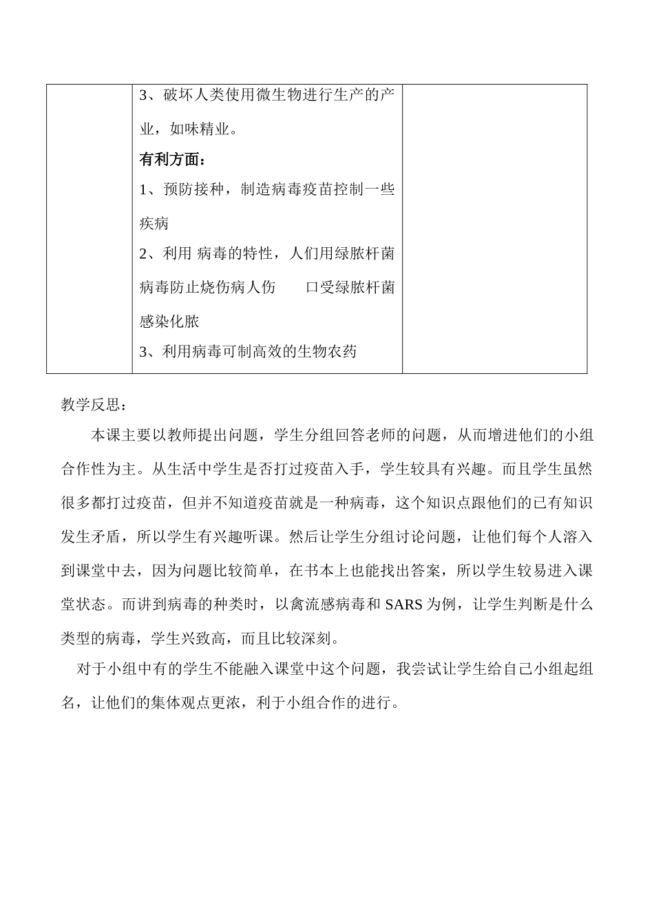 七年级生物上没有细胞结构的微小生物教案新人教版_第3页