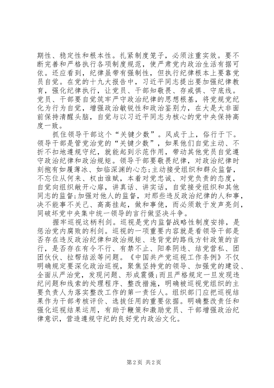 市委副书记在全市党风廉政建设专题会议上的讲话发言_第2页