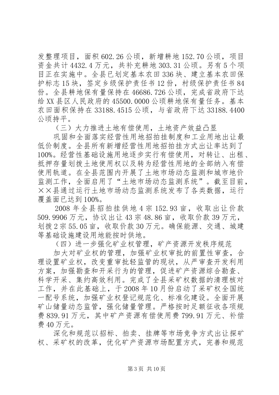 国土局长在县国土工作会上的讲话发言_第3页