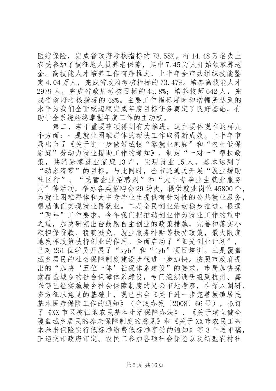 劳动保障读书会讲话发言_第2页