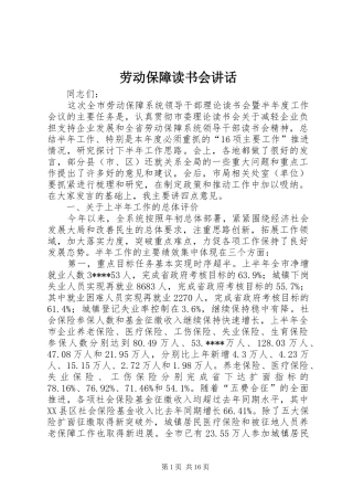 劳动保障读书会讲话发言
