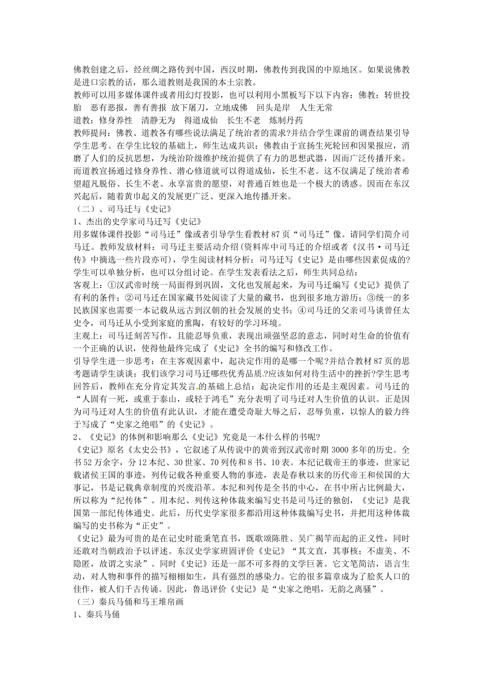 七年级历史上册 第19课 秦汉的宗教、史学和艺术教案 岳麓版-岳麓版初中七年级上册历史教案_第3页