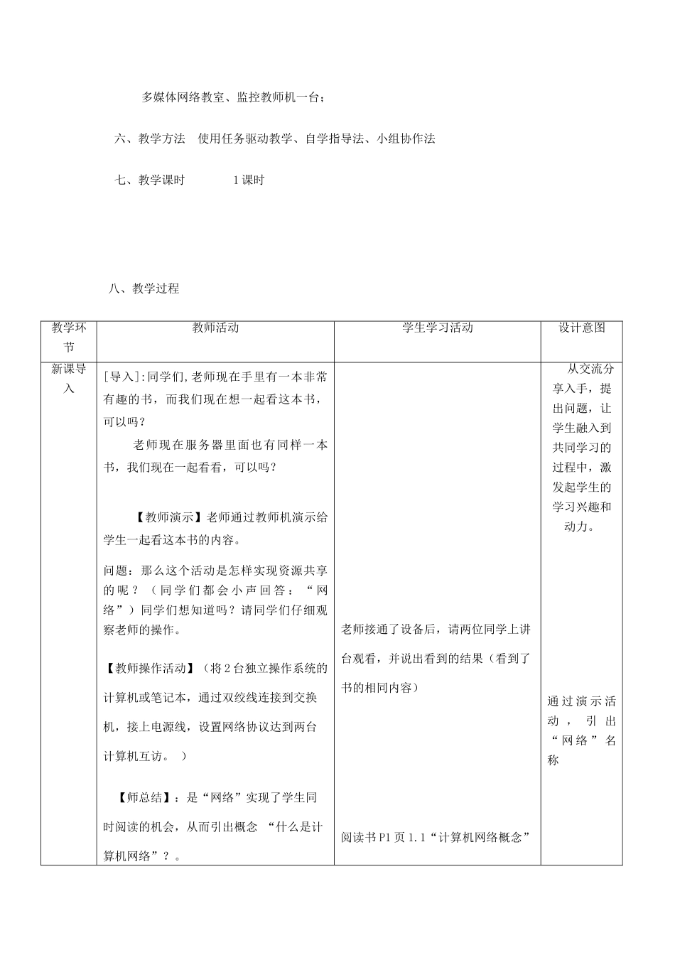 四川省巴中中学2013-2014学年八年级信息技术下册 第1课《计算机网络及应用》教学设计 川教版_第2页