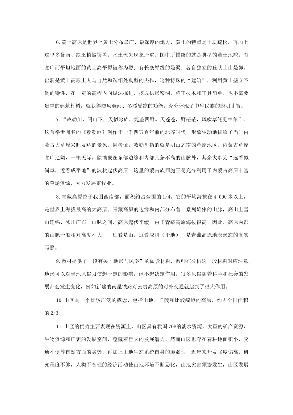 七年级地理上册 第三章第一节 中国的地势和地形教案 中图版_第3页