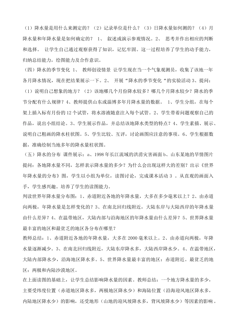 七年级地理降水和降水的分布教案 新课标 人教版_第2页