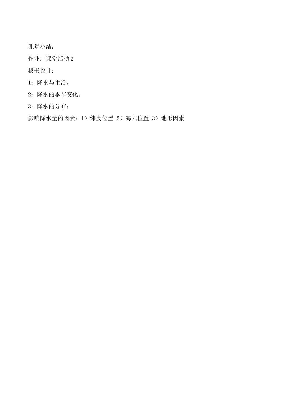 七年级地理降水和降水的分布教案 新课标 人教版_第3页