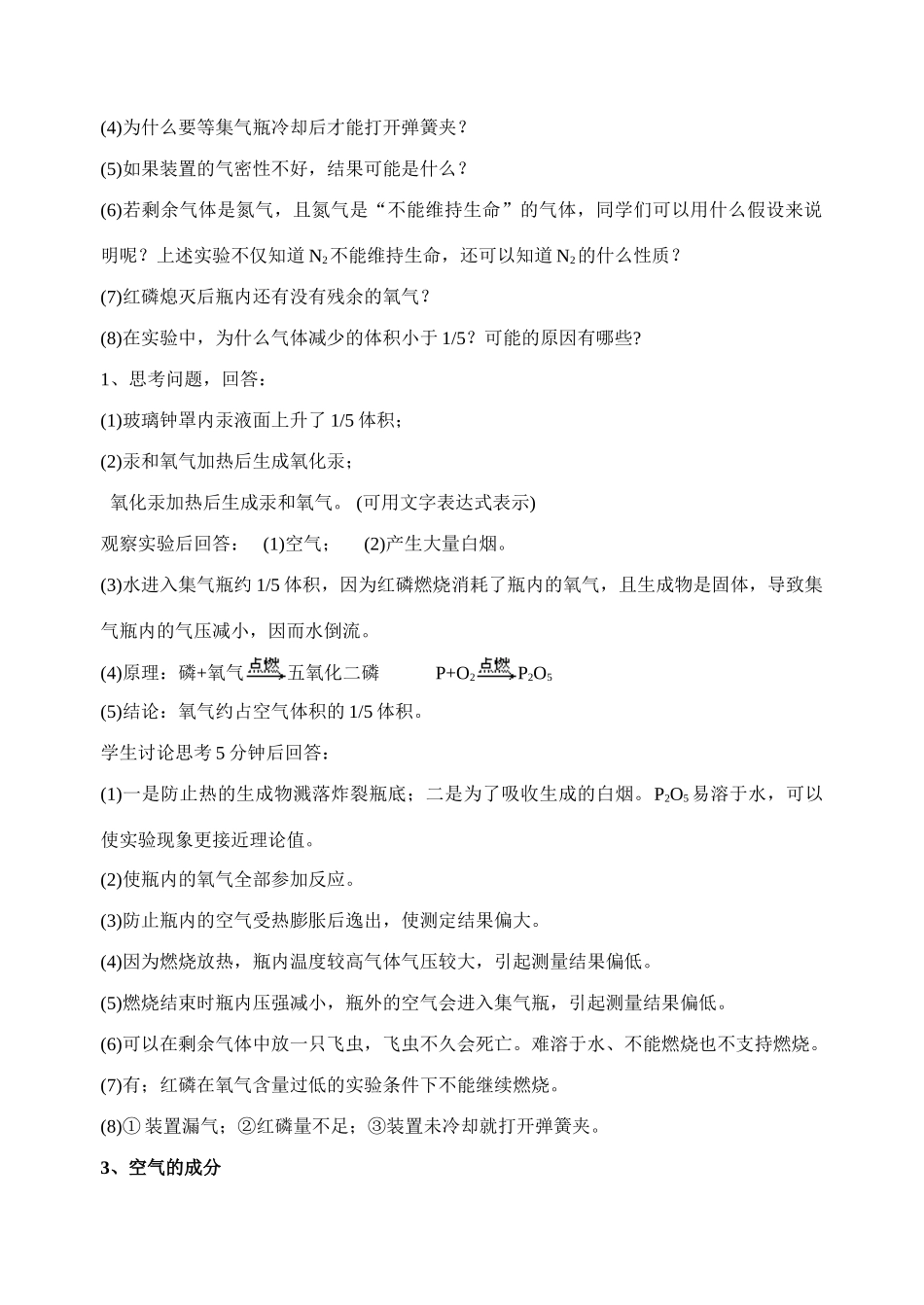 九年级化学上册 第二单元 我们周围的空气教案 人教新课标版_第2页