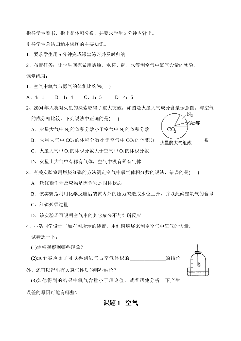 九年级化学上册 第二单元 我们周围的空气教案 人教新课标版_第3页