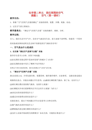 九年级化学上册 第二单元 我们周围的空气教案 人教新课标版