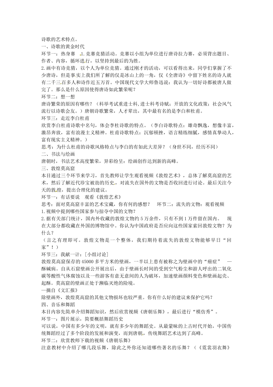 七年级历史下册 第五单元 第7课 隋唐的文学艺术教案1 岳麓版-岳麓版初中七年级下册历史教案_第2页