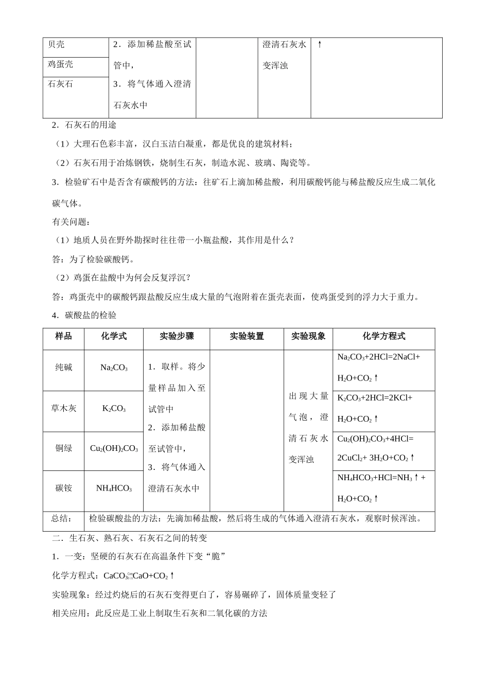 九年级化学 第五章第四节 石灰石的利用 教案沪教版_第2页