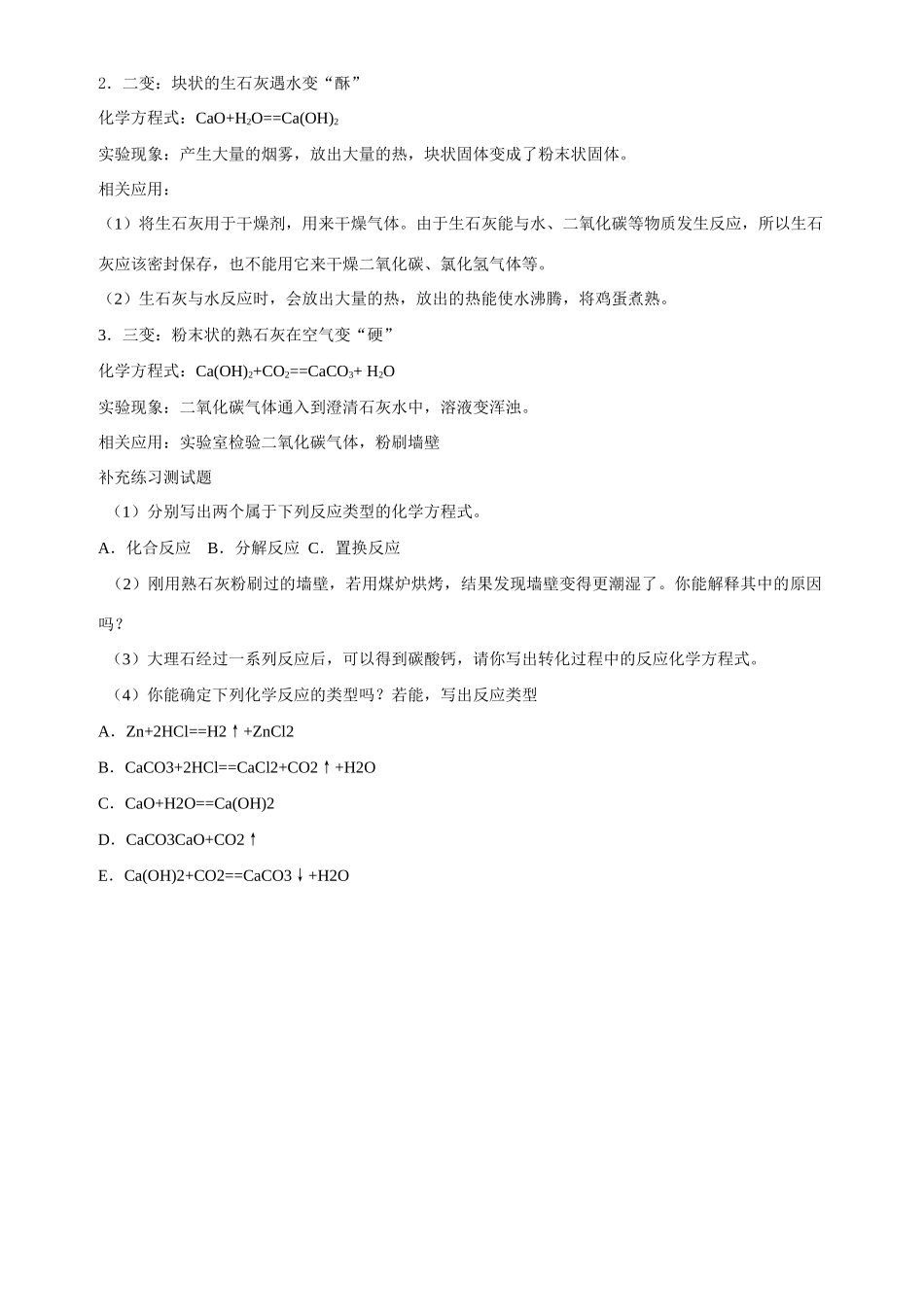 九年级化学 第五章第四节 石灰石的利用 教案沪教版_第3页