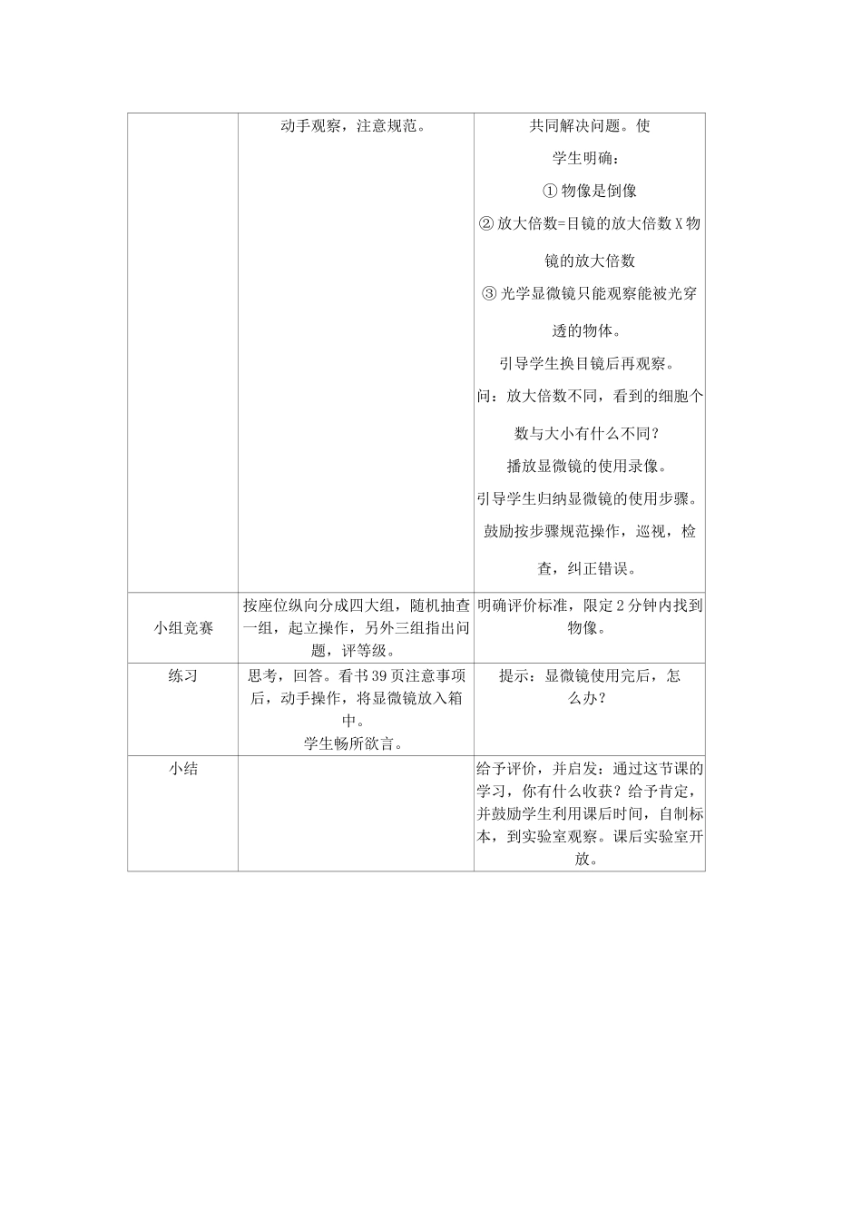 七年级生物2.1.1　练习使用显微镜 1教案人教版_第3页