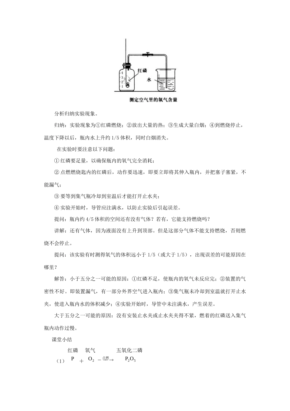 九年级化学上册 第二章 空气、物质的构成 2.1 空气的成分教案 （新版）粤教版-（新版）粤教版初中九年级上册化学教案_第2页