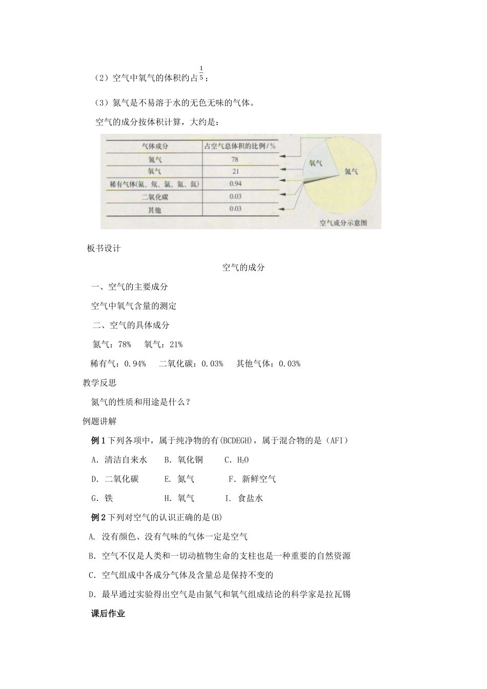 九年级化学上册 第二章 空气、物质的构成 2.1 空气的成分教案 （新版）粤教版-（新版）粤教版初中九年级上册化学教案_第3页