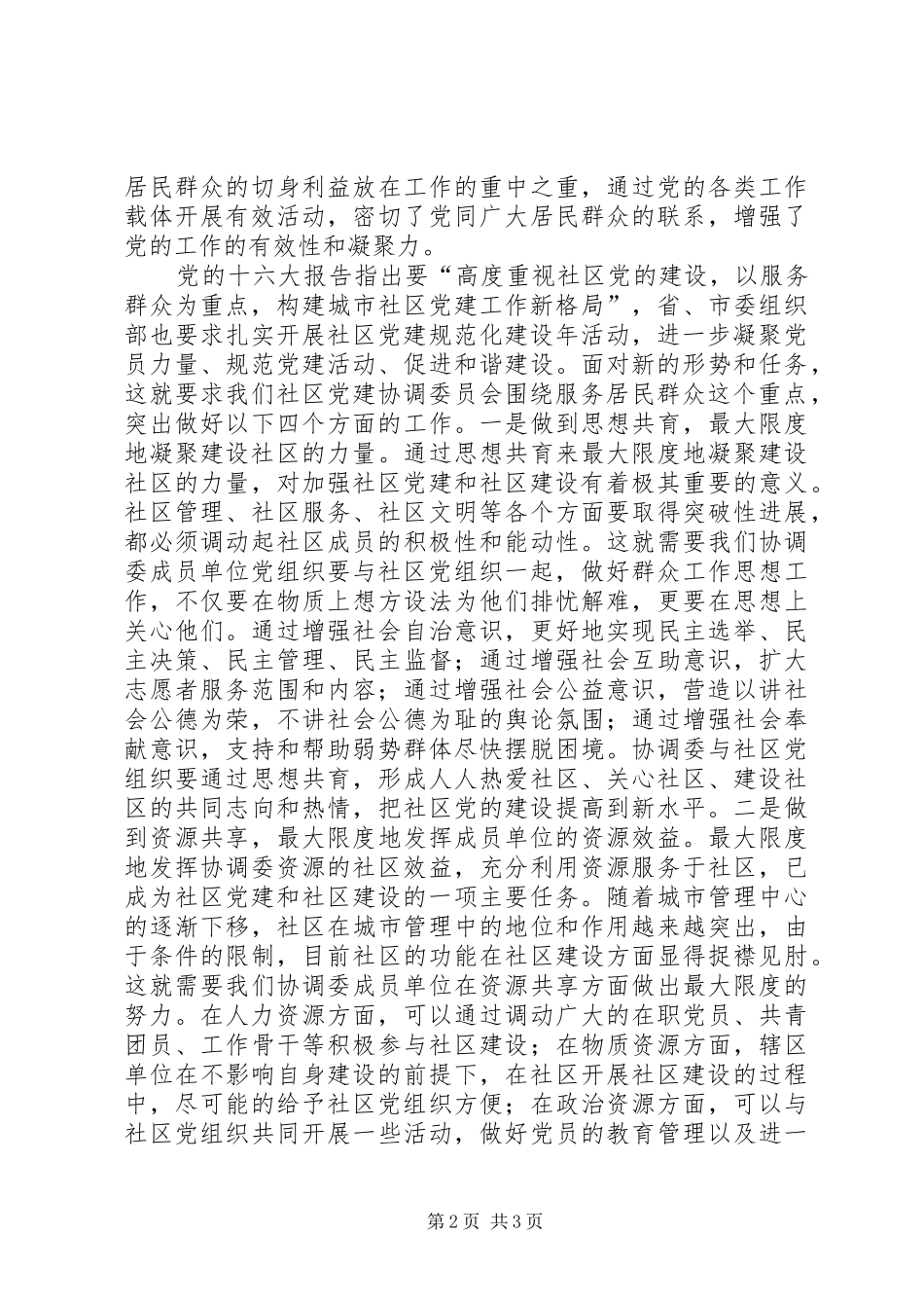 年度办公室主任会议讲话发言_第2页