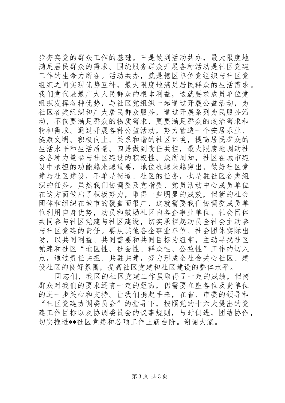 年度办公室主任会议讲话发言_第3页