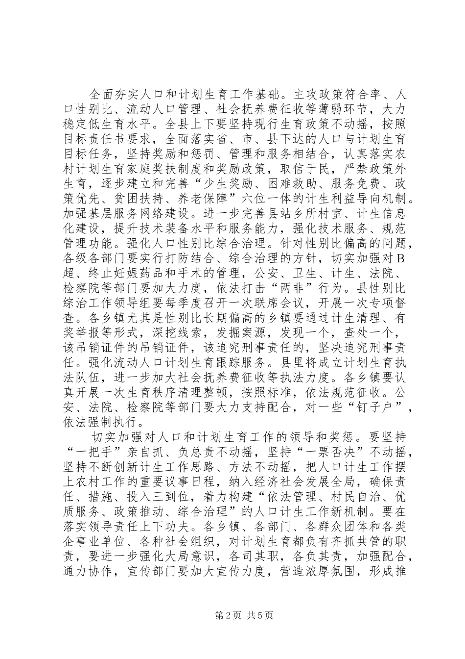 县委领导计生会议讲话发言_第2页